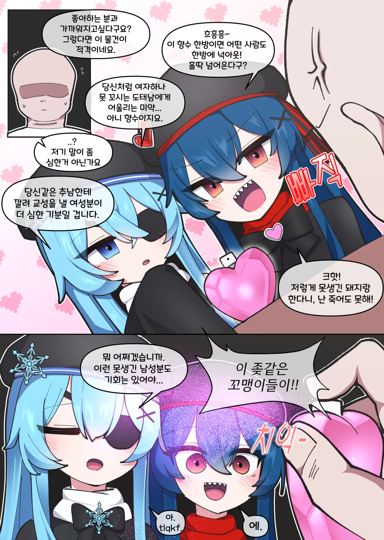 건방진 꼬맹이들 혼내주는 만화 page 1 full