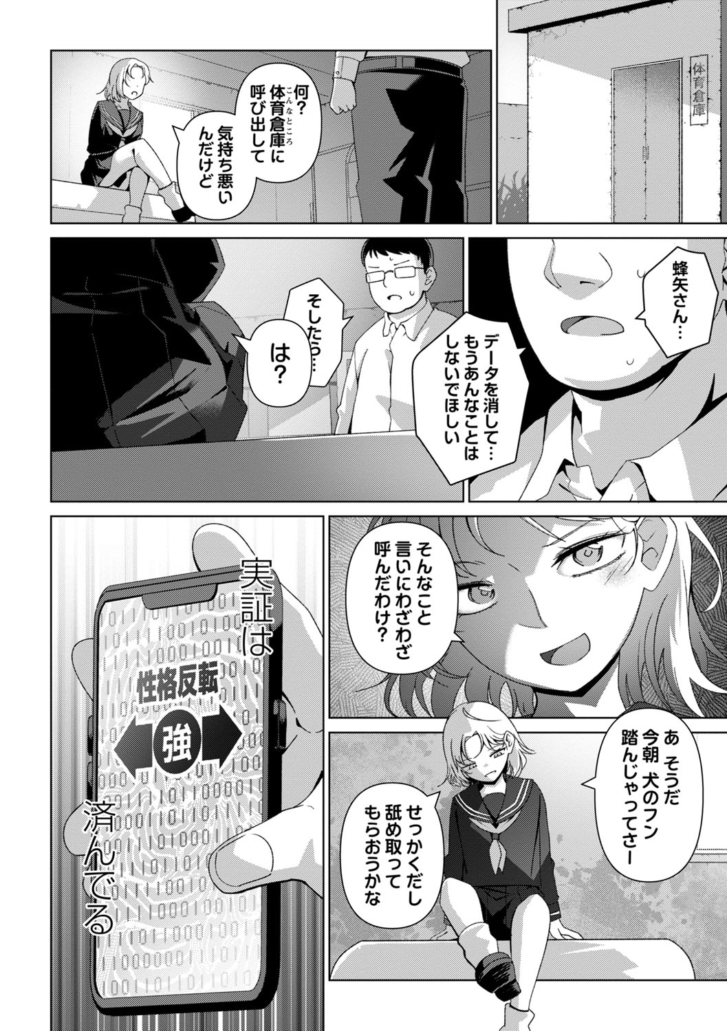 COMIC Masyo 2025-10 page 11 full