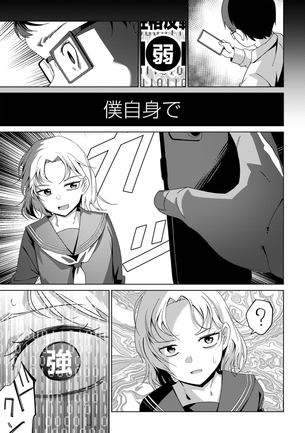 COMIC Masyo 2025-10 page 12 full