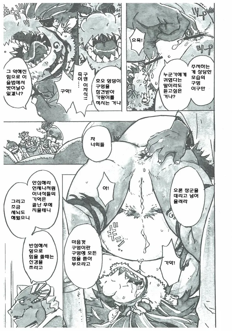 Choujuu Gasshin Build Tiger 10 | 초수합신 빌드 타이거 10 page 11 full