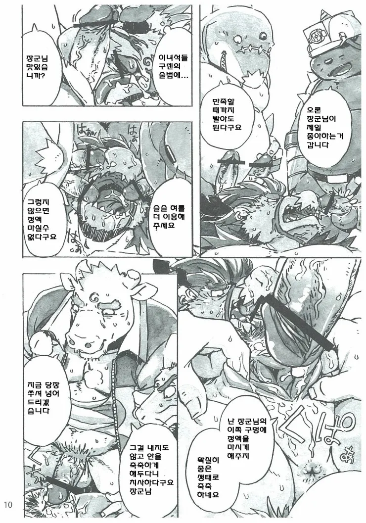 Choujuu Gasshin Build Tiger 10 | 초수합신 빌드 타이거 10 page 12 full