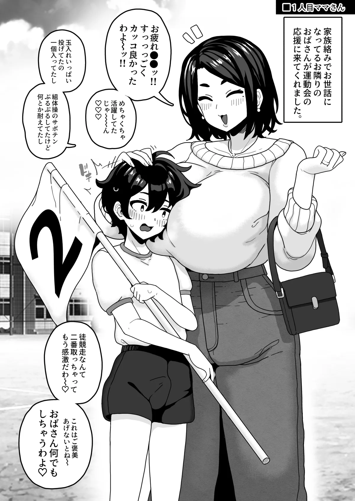 おかあさん世代の年上ママさんと生Hして孕ませちゃう本2 page 4 full
