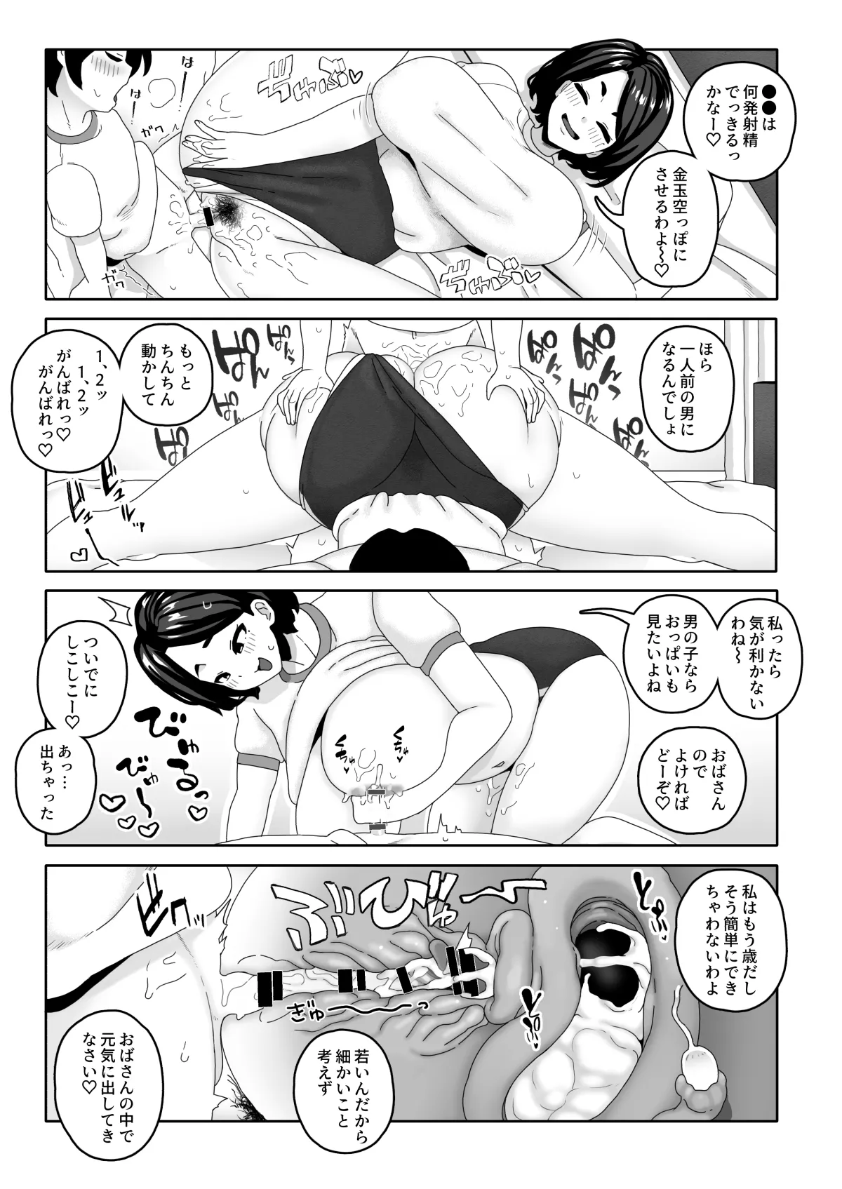 おかあさん世代の年上ママさんと生Hして孕ませちゃう本2 page 7 full