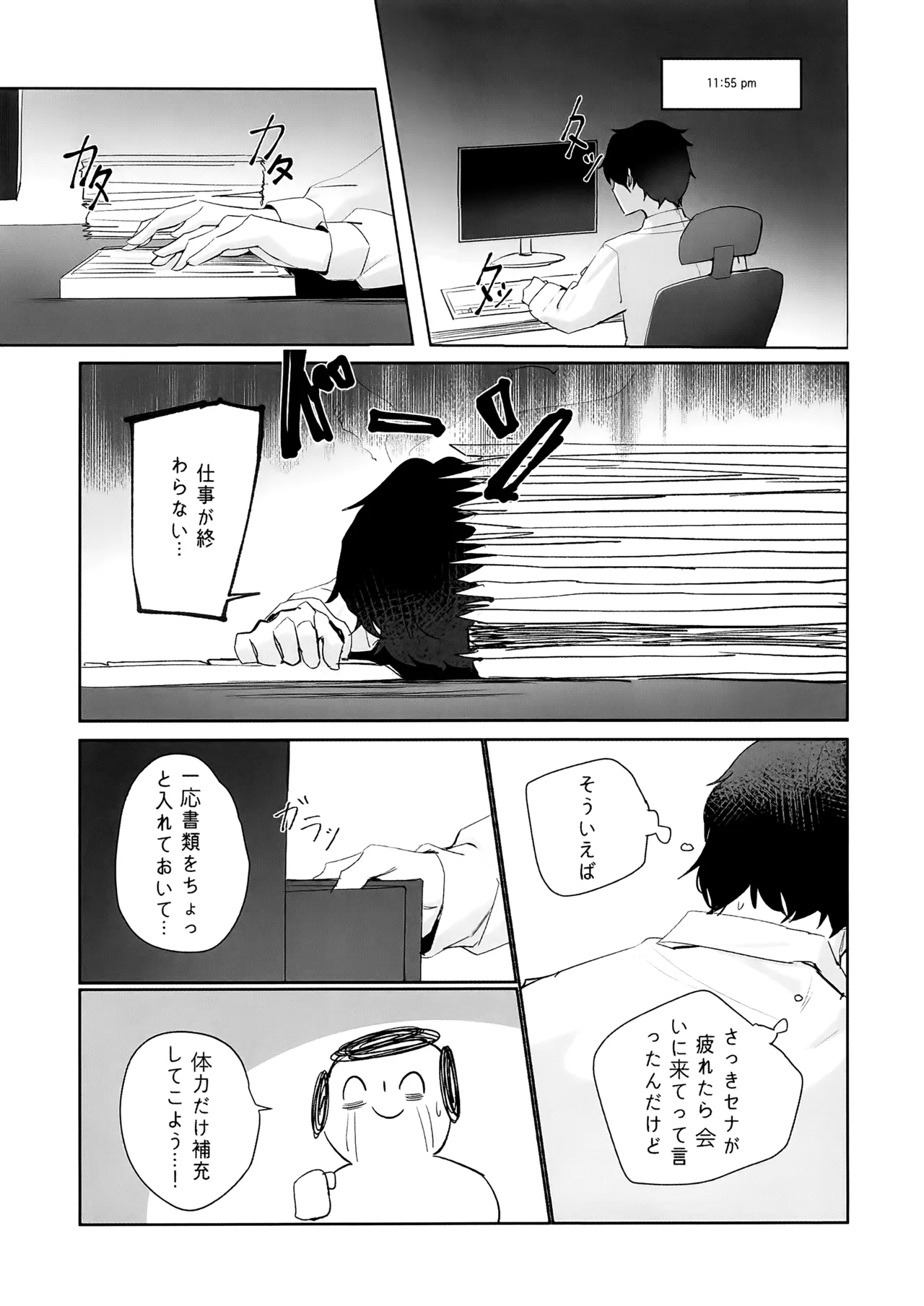 先生、じっとしてください page 2 full