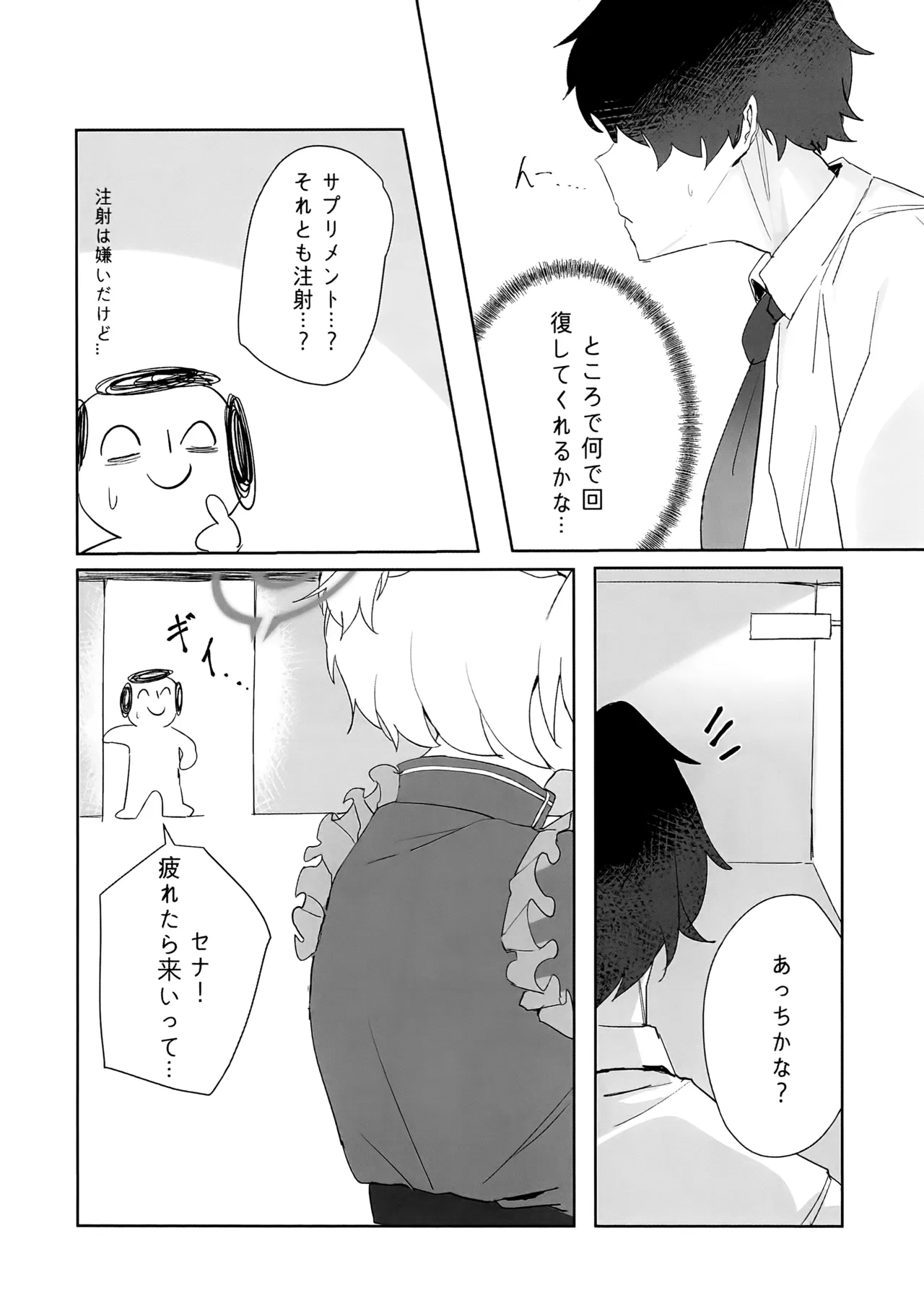 先生、じっとしてください page 3 full