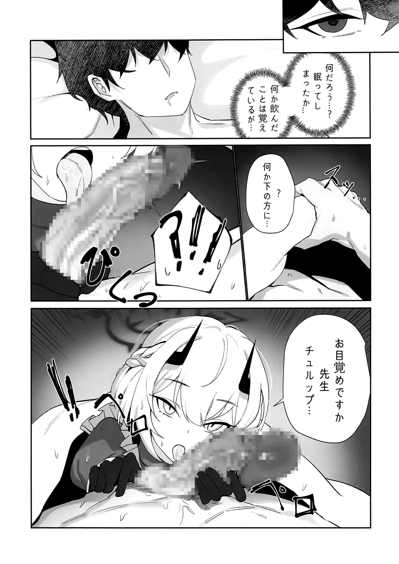先生、じっとしてください page 7 full