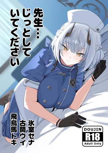 (C106) [gombek、Binahrin、FEY] 先生、じっとしてください (ブルーアーカイブ) cover