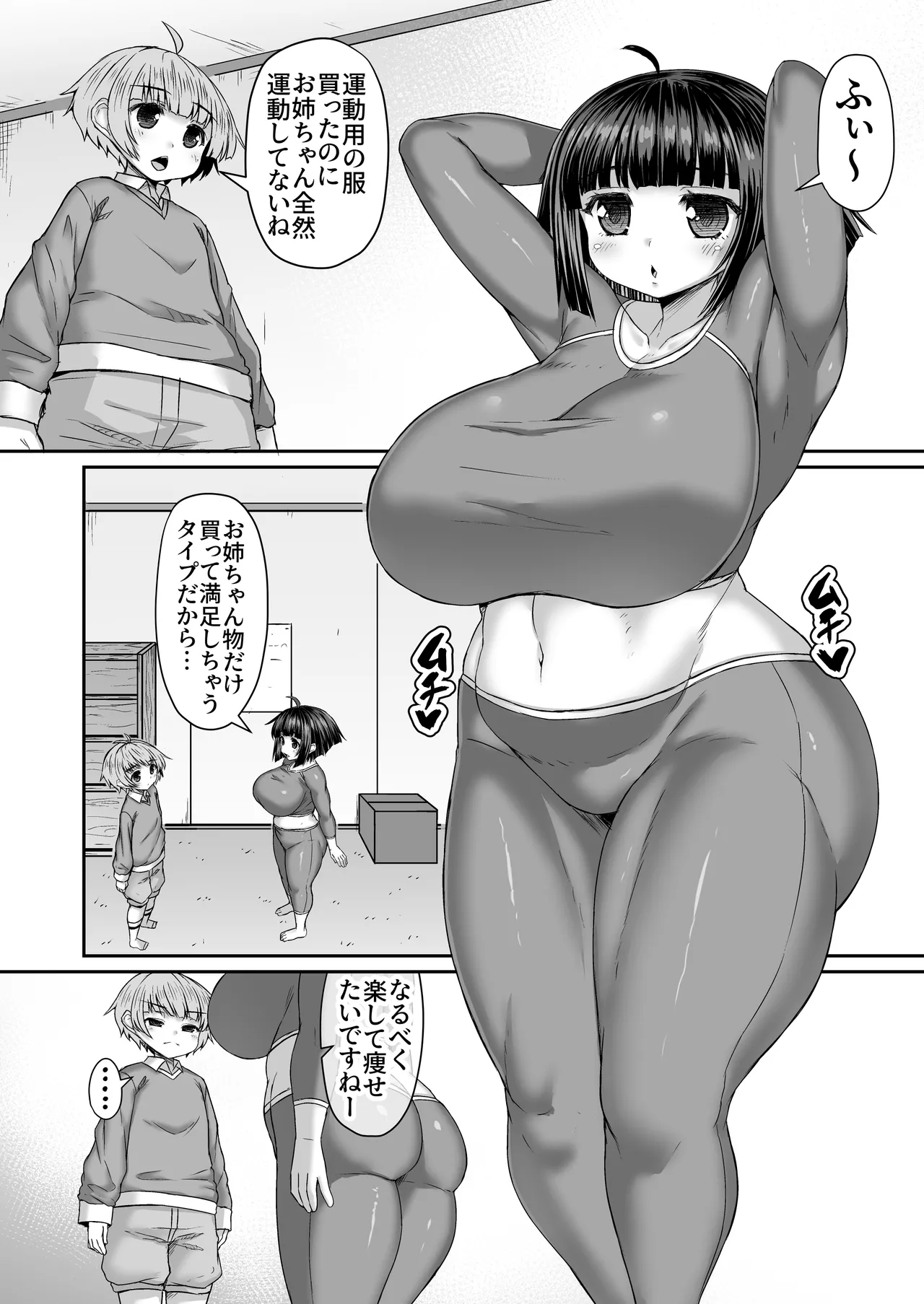 弟の愛の鞭で運動させられる姉 page 1 full