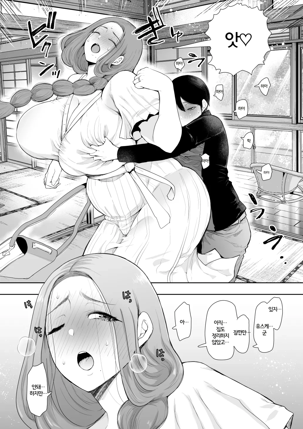 Mukashi no Uwaki Aite no Ko ga Jitsu wa Watashi no Musuko no Doukyuusei de... 2 | 옛날 바람 상대의 아이가 사실 내 아들의 동급생이라... 2 page 11 full