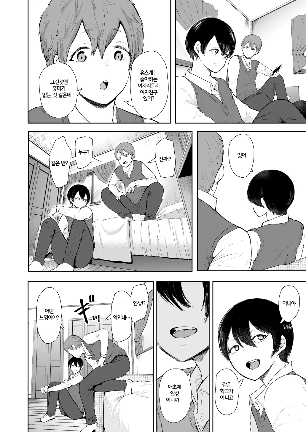 Mukashi no Uwaki Aite no Ko ga Jitsu wa Watashi no Musuko no Doukyuusei de... 2 | 옛날 바람 상대의 아이가 사실 내 아들의 동급생이라... 2 page 3 full
