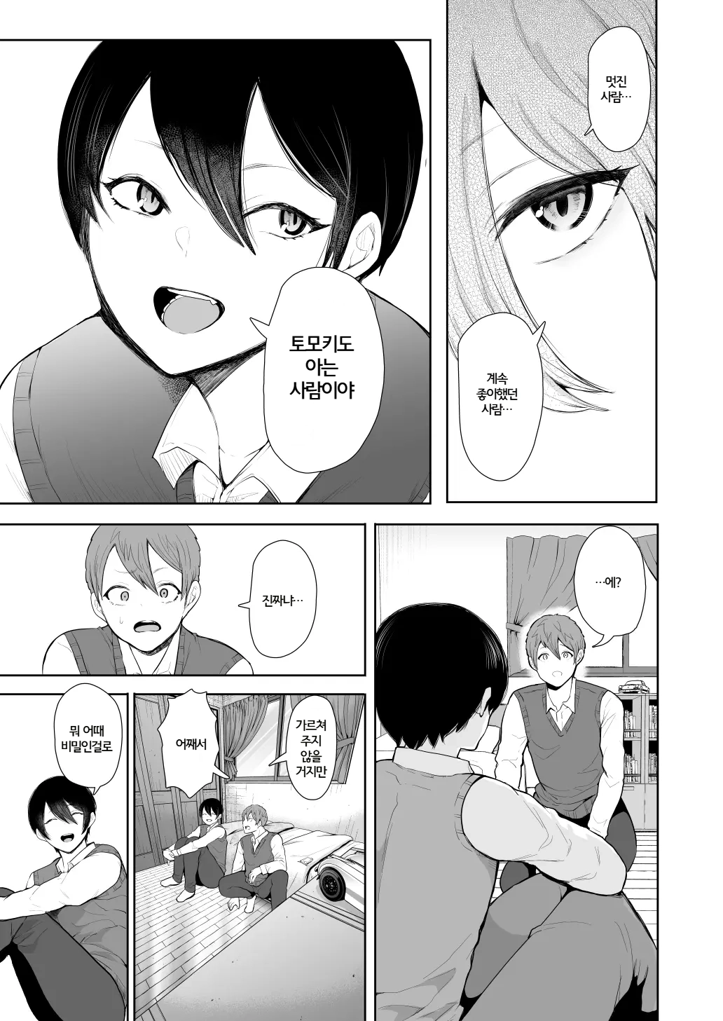 Mukashi no Uwaki Aite no Ko ga Jitsu wa Watashi no Musuko no Doukyuusei de... 2 | 옛날 바람 상대의 아이가 사실 내 아들의 동급생이라... 2 page 4 full
