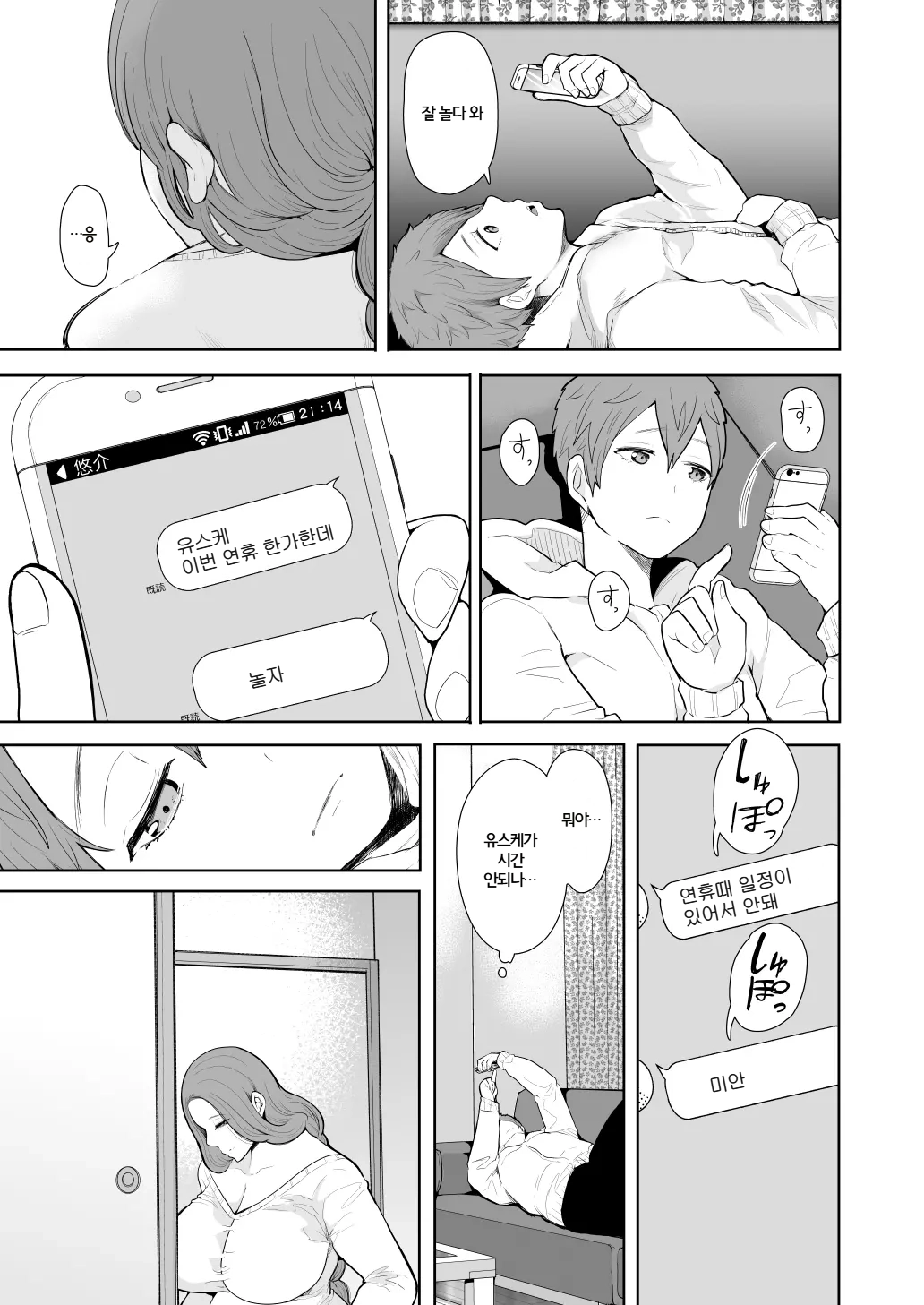 Mukashi no Uwaki Aite no Ko ga Jitsu wa Watashi no Musuko no Doukyuusei de... 2 | 옛날 바람 상대의 아이가 사실 내 아들의 동급생이라... 2 page 8 full