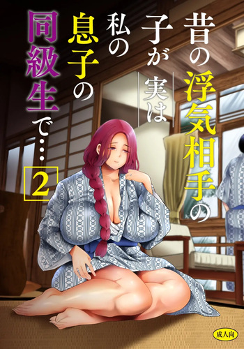 [KNUCKLE HEAD (Shomu)] Mukashi no Uwaki Aite no Ko ga Jitsu wa Watashi no Musuko no Doukyuusei de... 2 | 옛날 바람 상대의 아이가 사실 내 아들의 동급생이라... 2 [Korean] cover