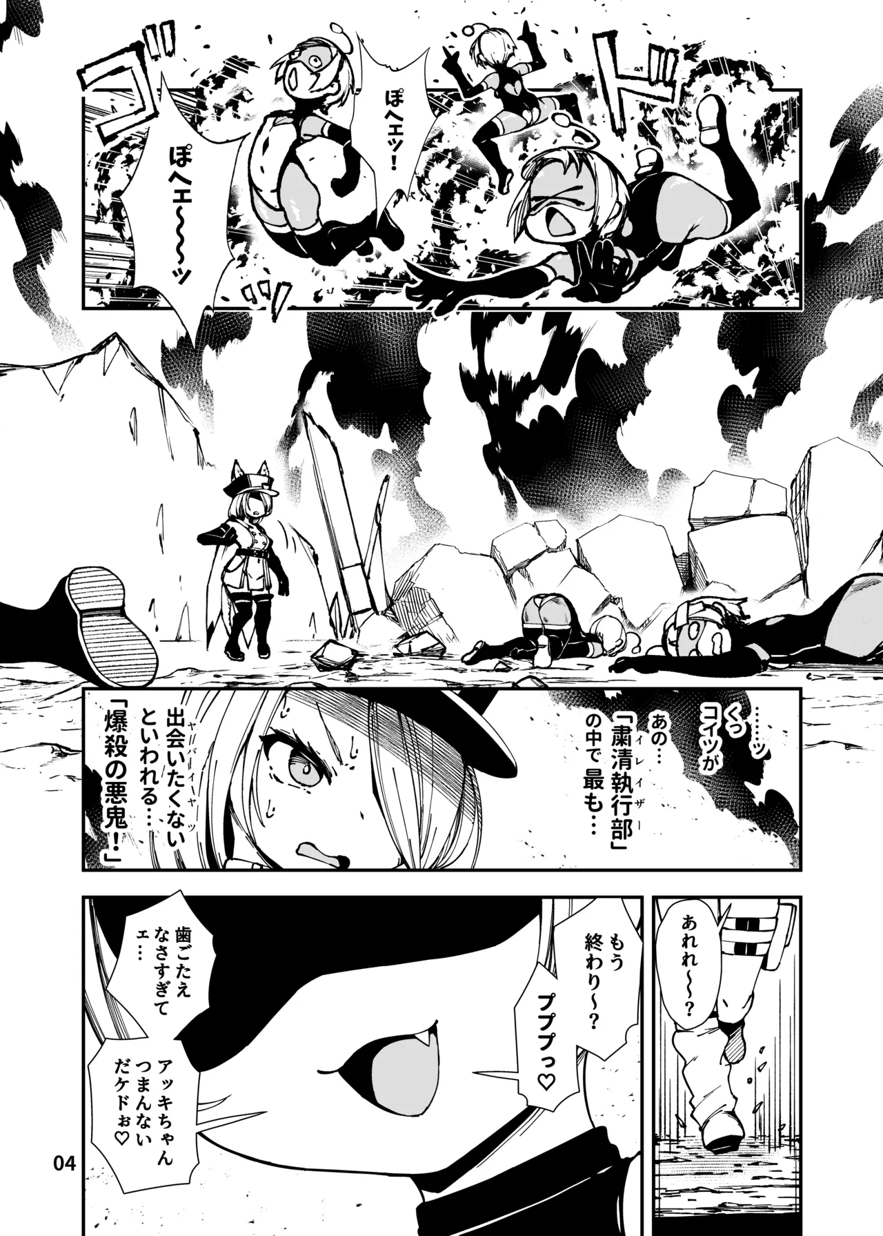 Saikyou Mesugaki-chan no Sentouinka Kaizou Koutei page 4 full