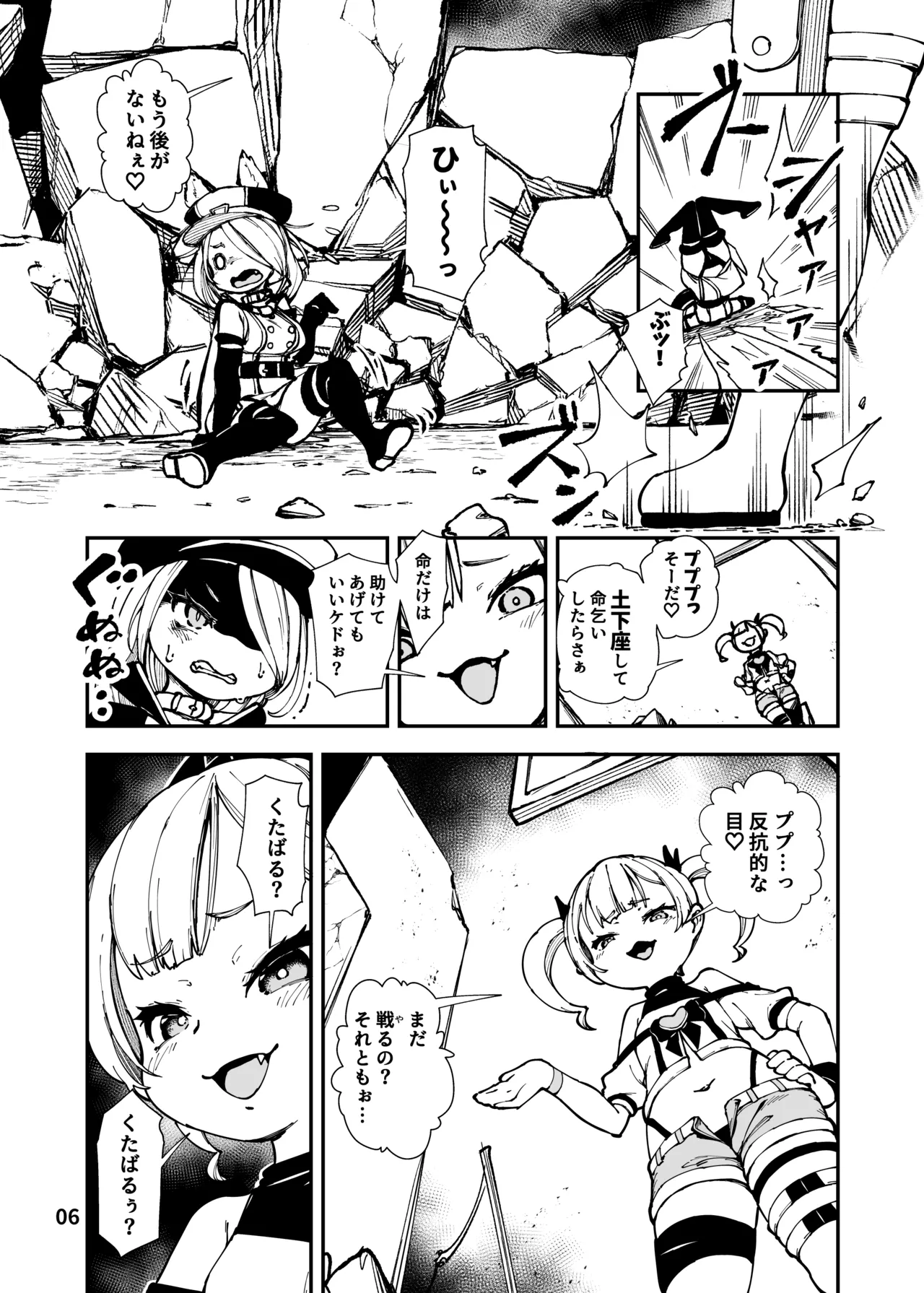 Saikyou Mesugaki-chan no Sentouinka Kaizou Koutei page 6 full