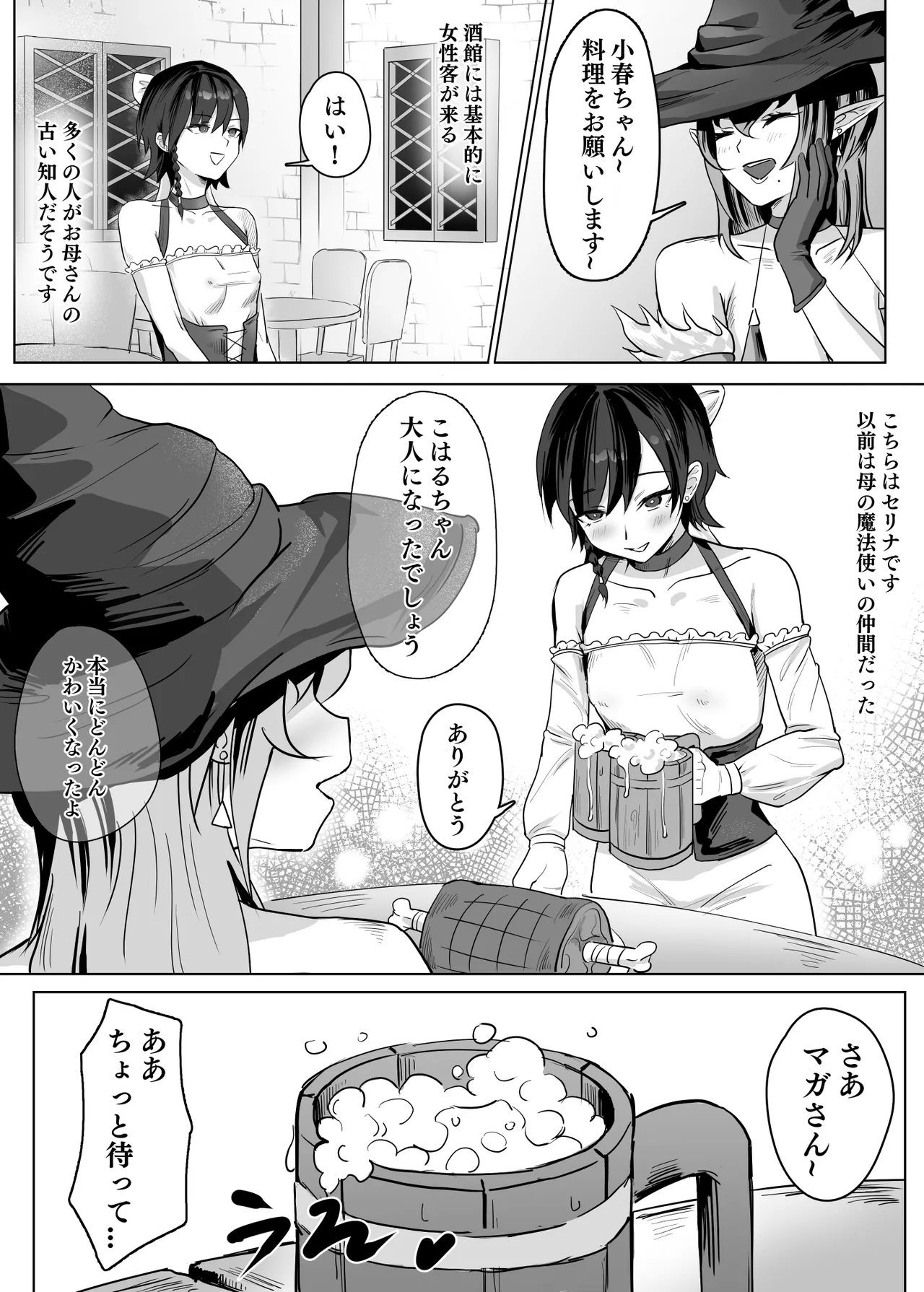 Haha ga Keiei Shiteiru no wa Isekai Yuri Sakaba nano ka!? page 4 full