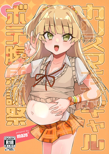 [Rabbit's Foot (maze*)] Charisma Chibi Gal Botehara Kanshasai (THE IDOLM@STER CINDERELLA GIRLS) [Digital] cover