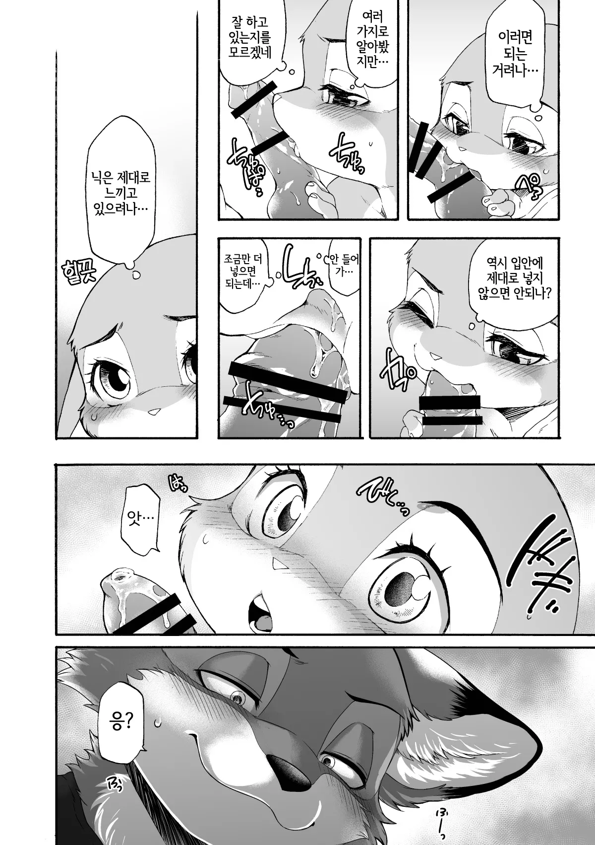 Usagi to Ninjin page 7 full