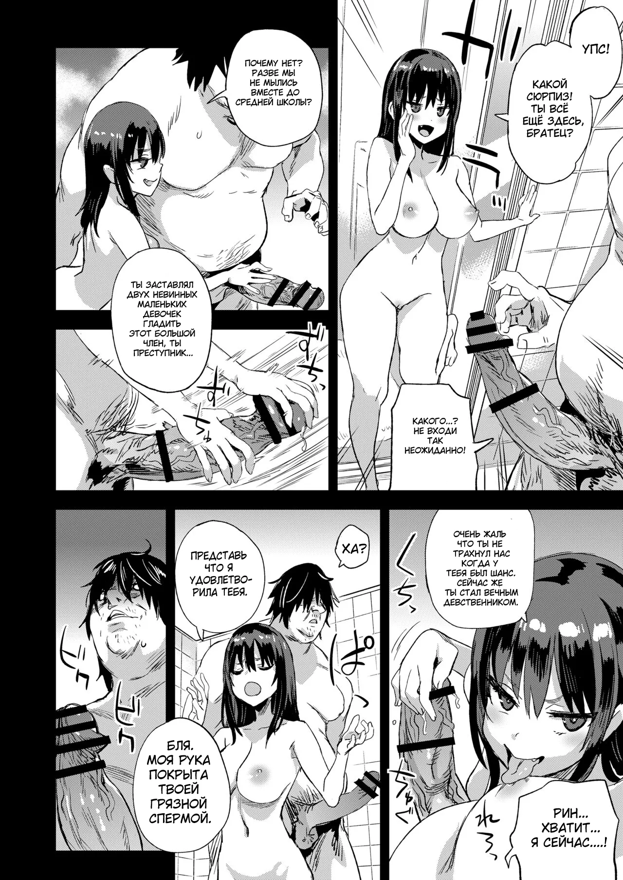 Saiminjutsu tte Sugoi! page 6 full
