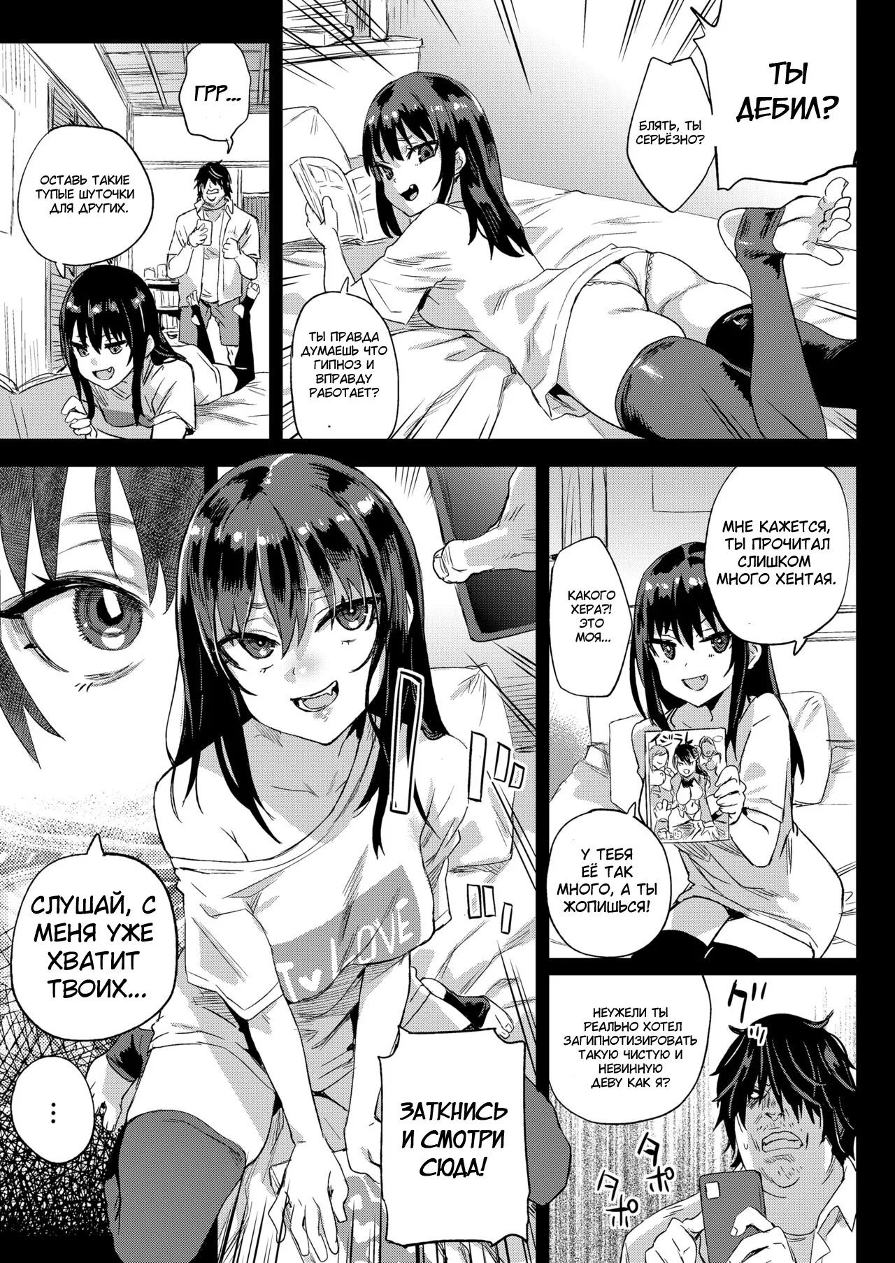 Saiminjutsu tte Sugoi! page 9 full