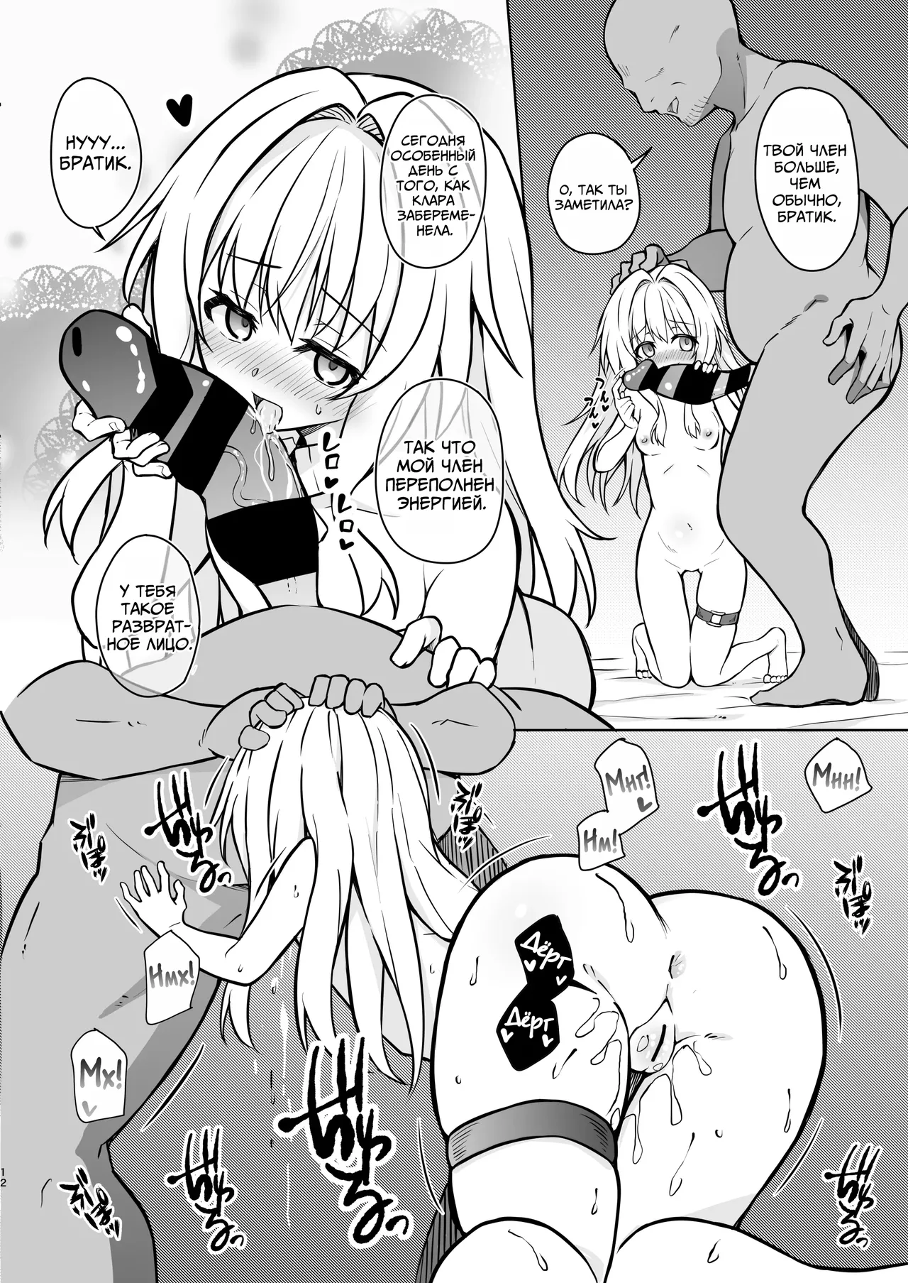 Clara o Saimin Shite Hanshoku no Unmei o Ayumitai | Гипноз Клары для Пожизненного Размножения page 11 full