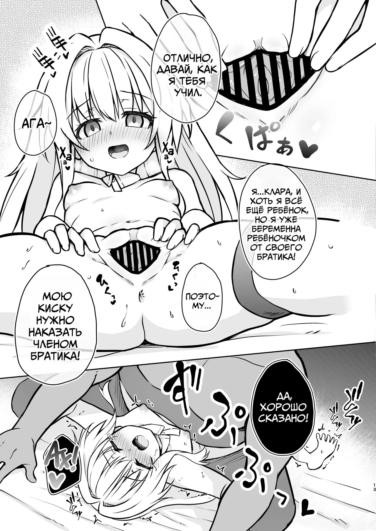 Clara o Saimin Shite Hanshoku no Unmei o Ayumitai | Гипноз Клары для Пожизненного Размножения page 12 full