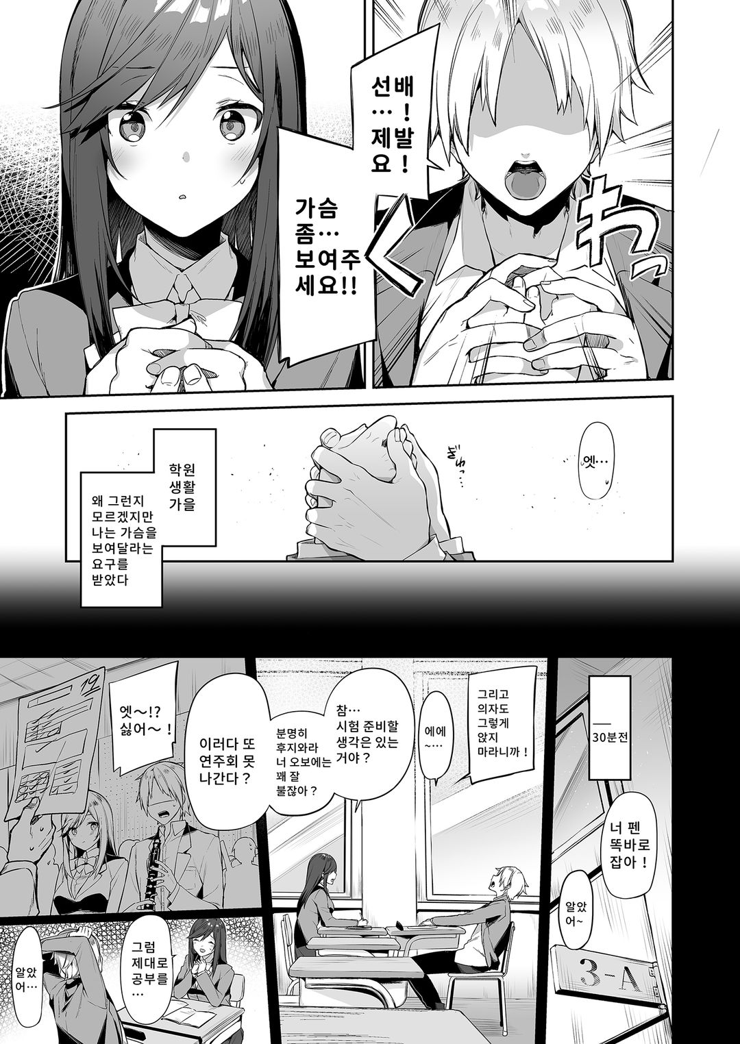 선배！ 나에게 좀 더 보상해주세요！ page 3 full