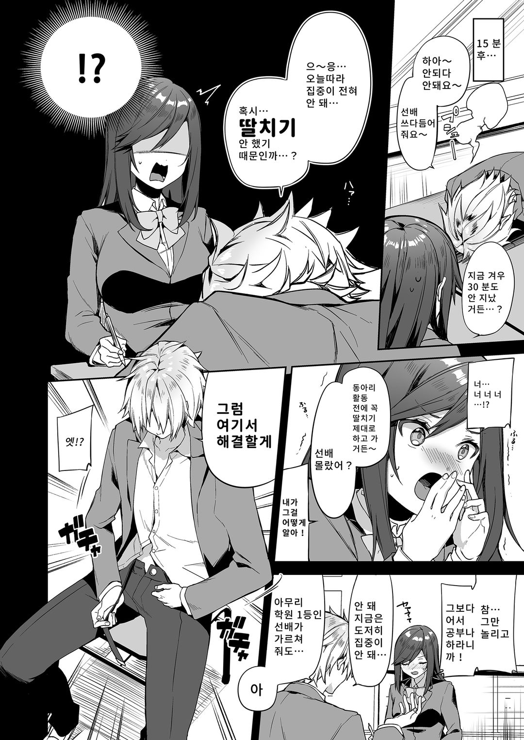 선배！ 나에게 좀 더 보상해주세요！ page 4 full