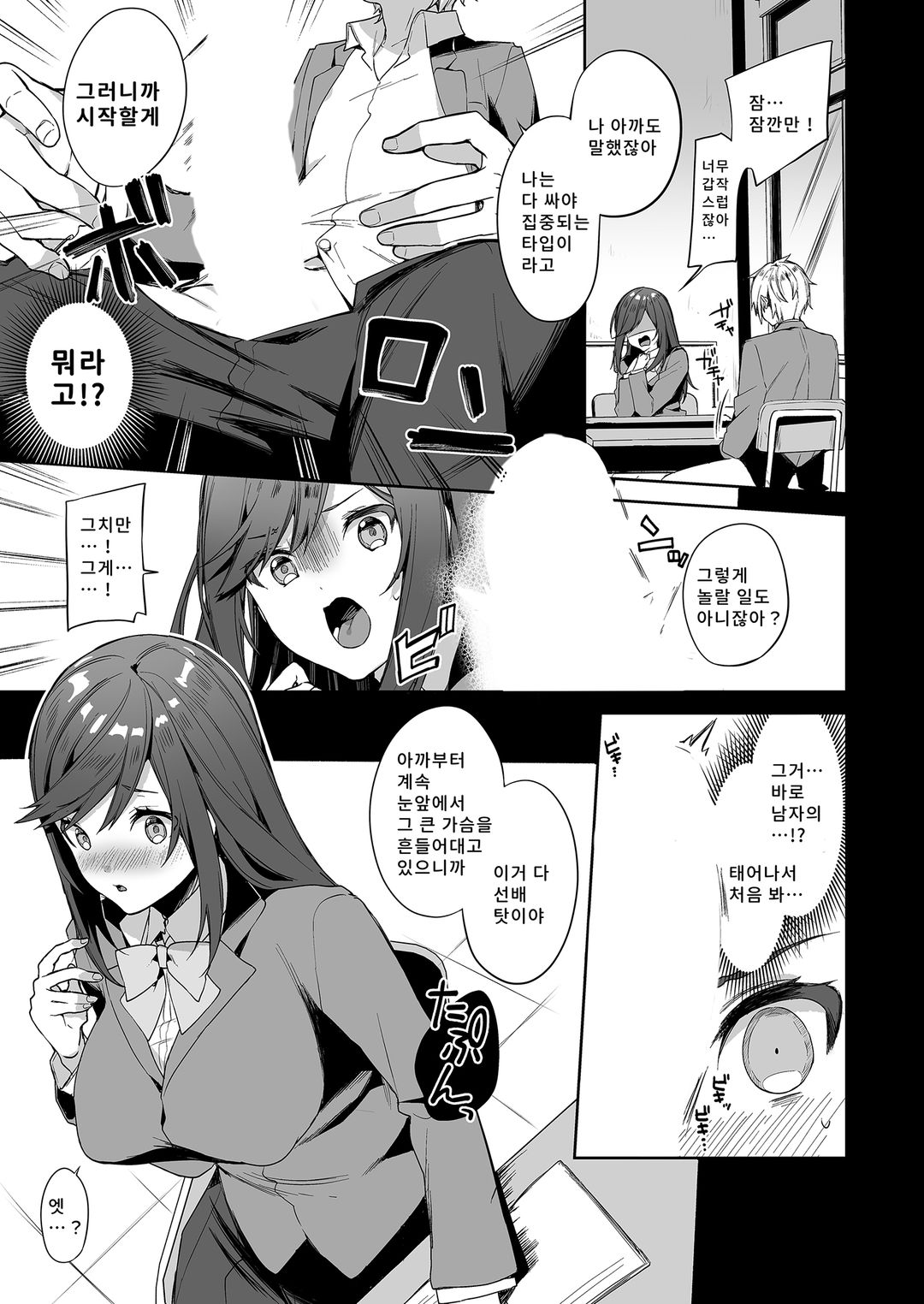 선배！ 나에게 좀 더 보상해주세요！ page 5 full