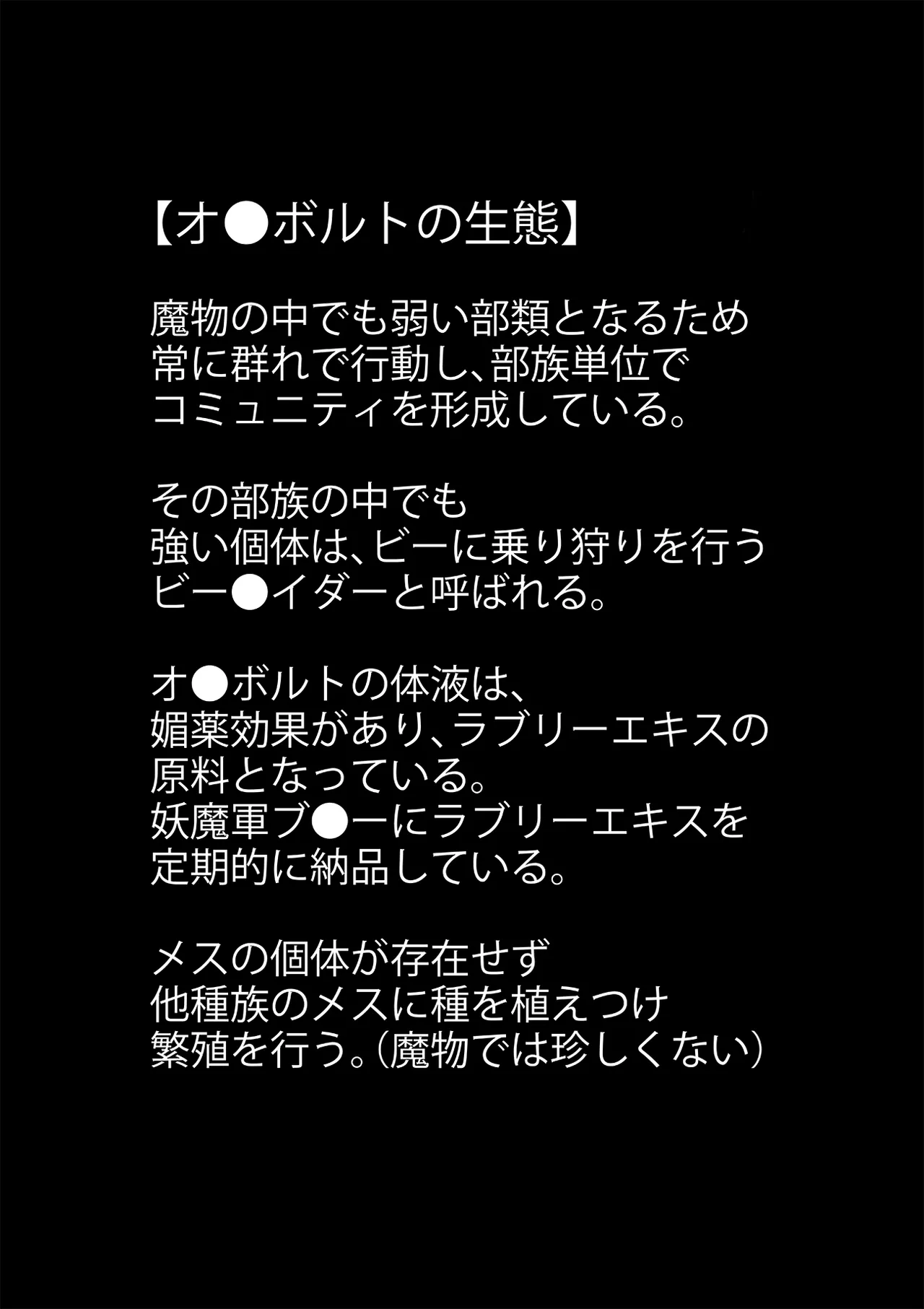 B級漫画8 魔物の花嫁 page 2 full