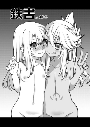 [IRON GRIMOIRE (SAKULA)] Tetsu Sho c105 (Fate/Grand Order) cover