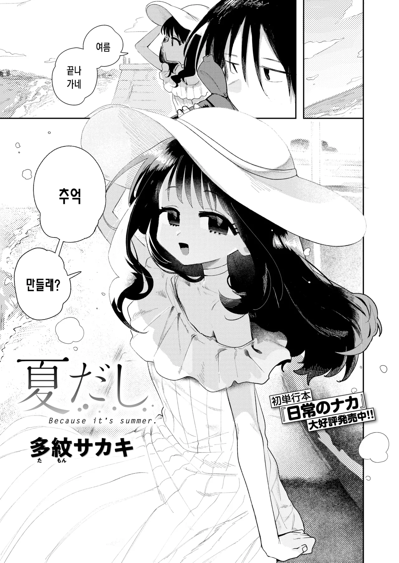Natsu dashi | 여름이니까 page 2 full