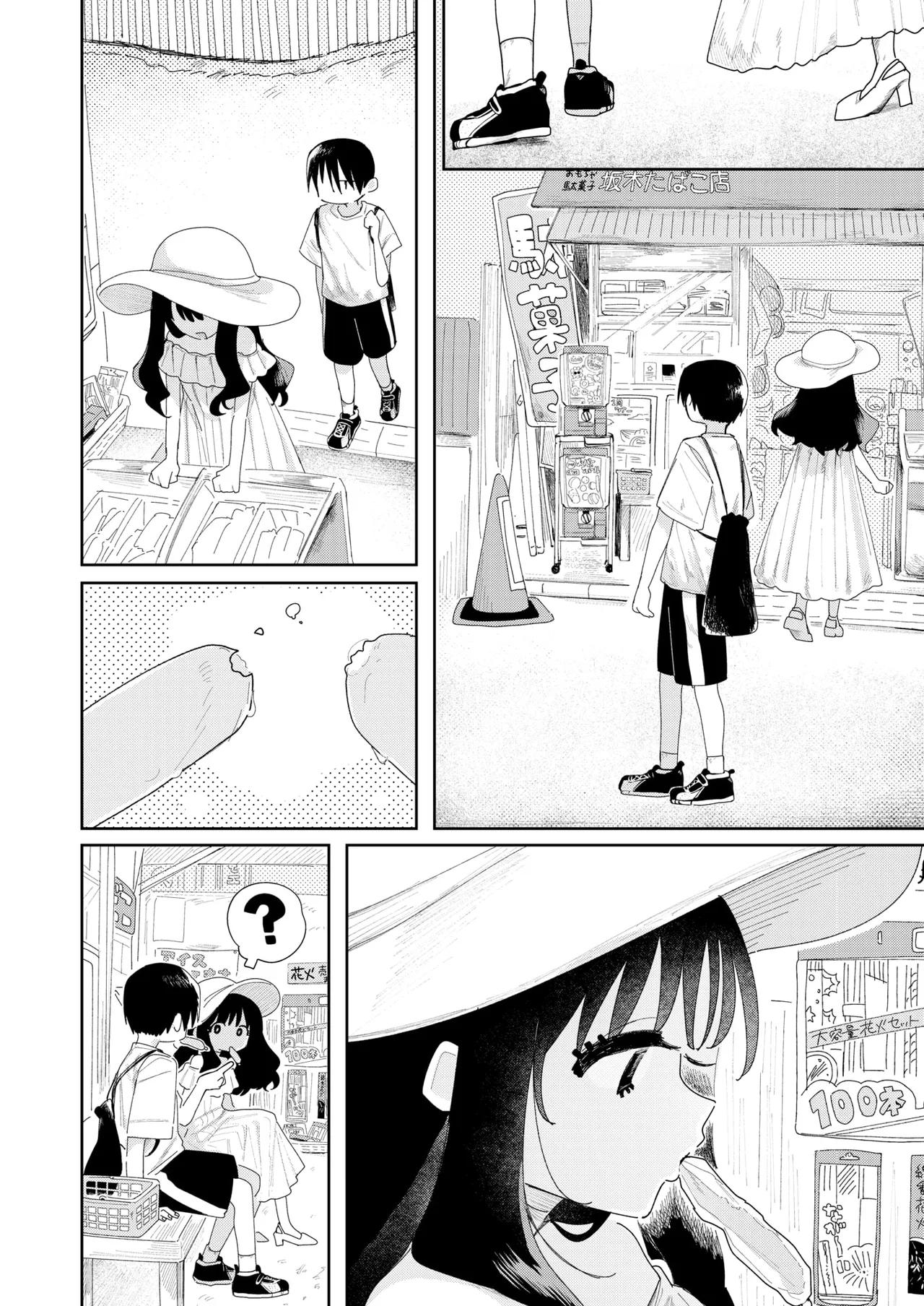 Natsu dashi | 여름이니까 page 5 full
