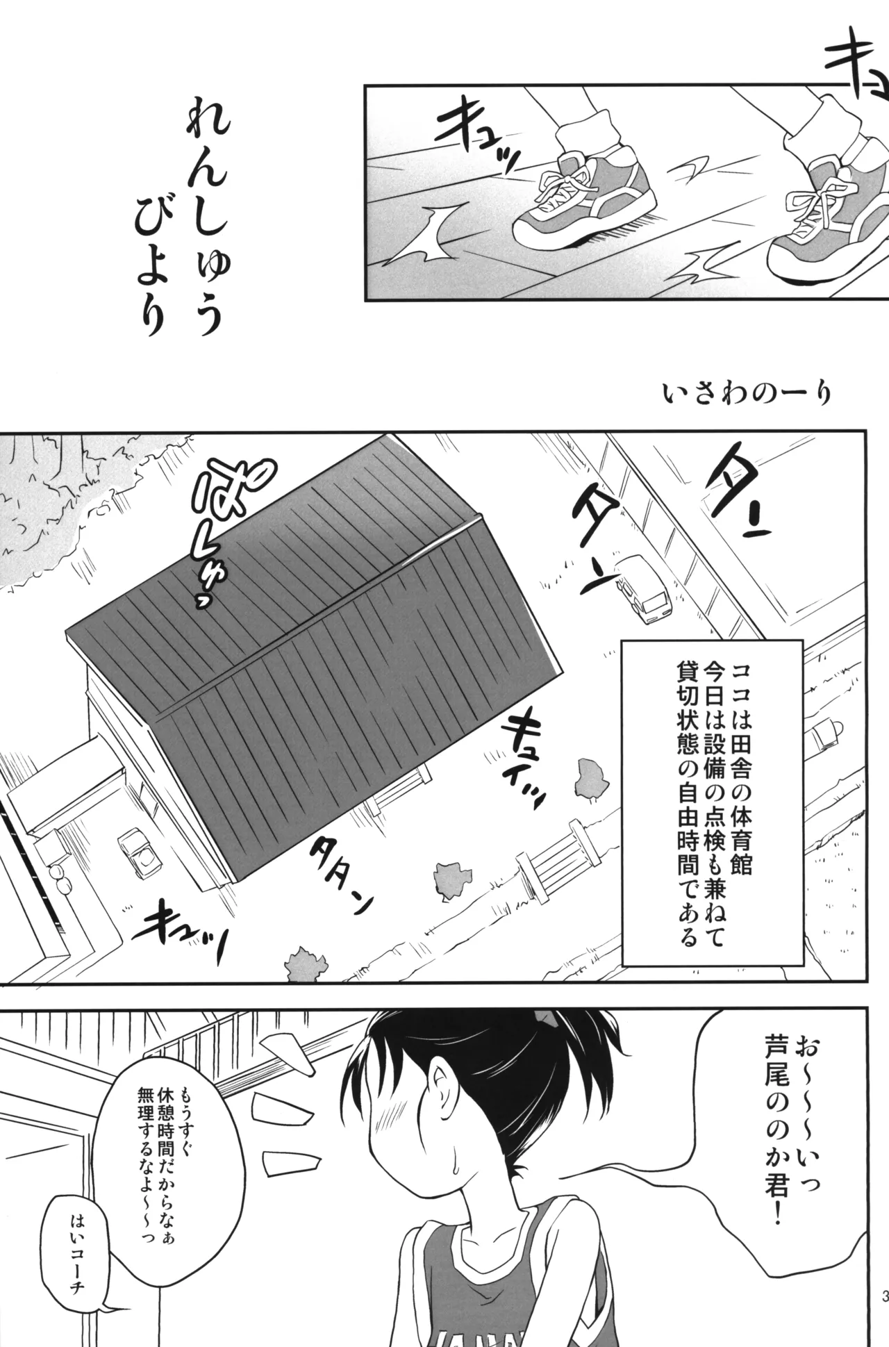 Renshuu Biyori page 2 full