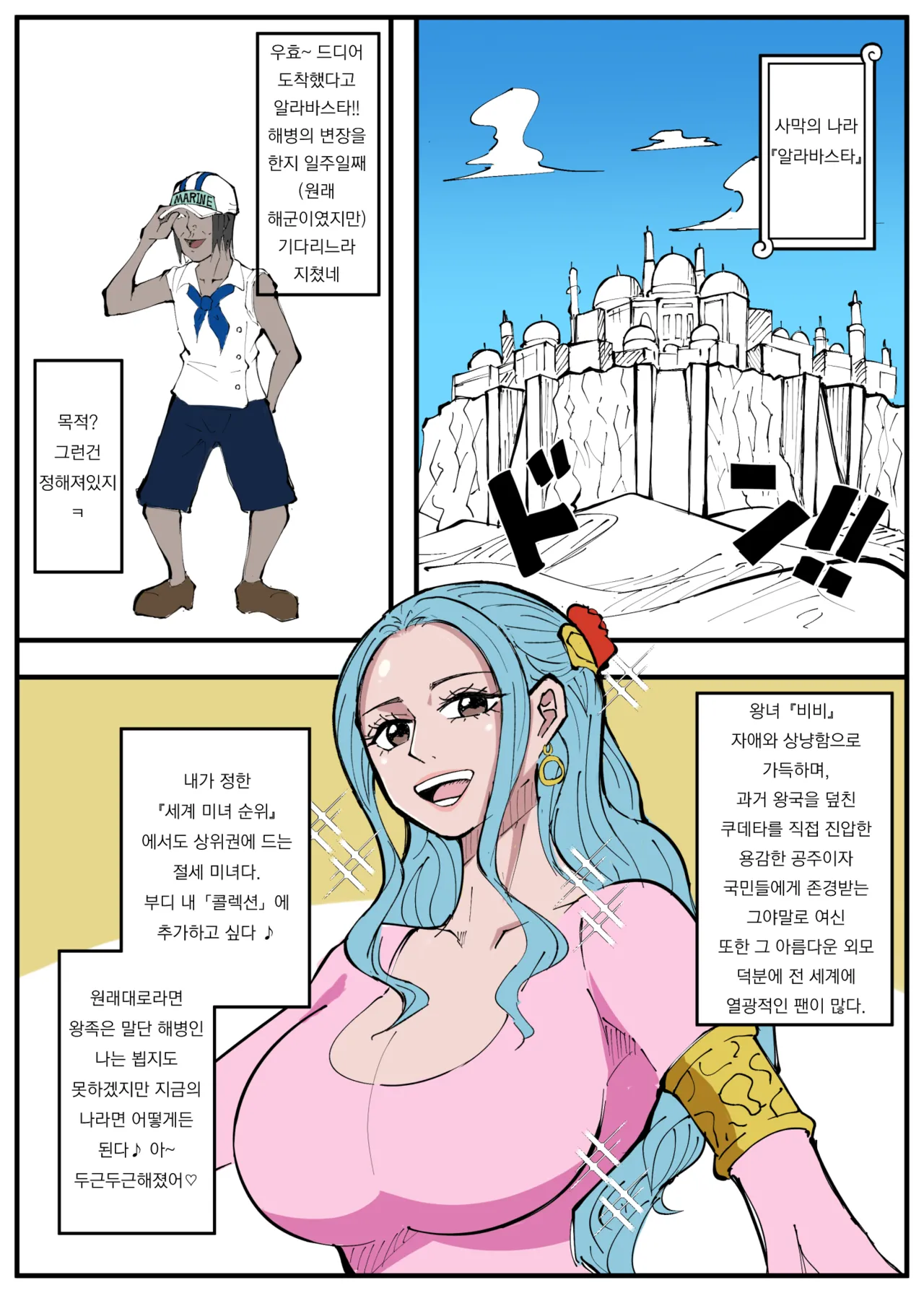 One Piece X Invincible Creepy Man 4 | 원피스 X 무적 극혐남 4 page 1 full