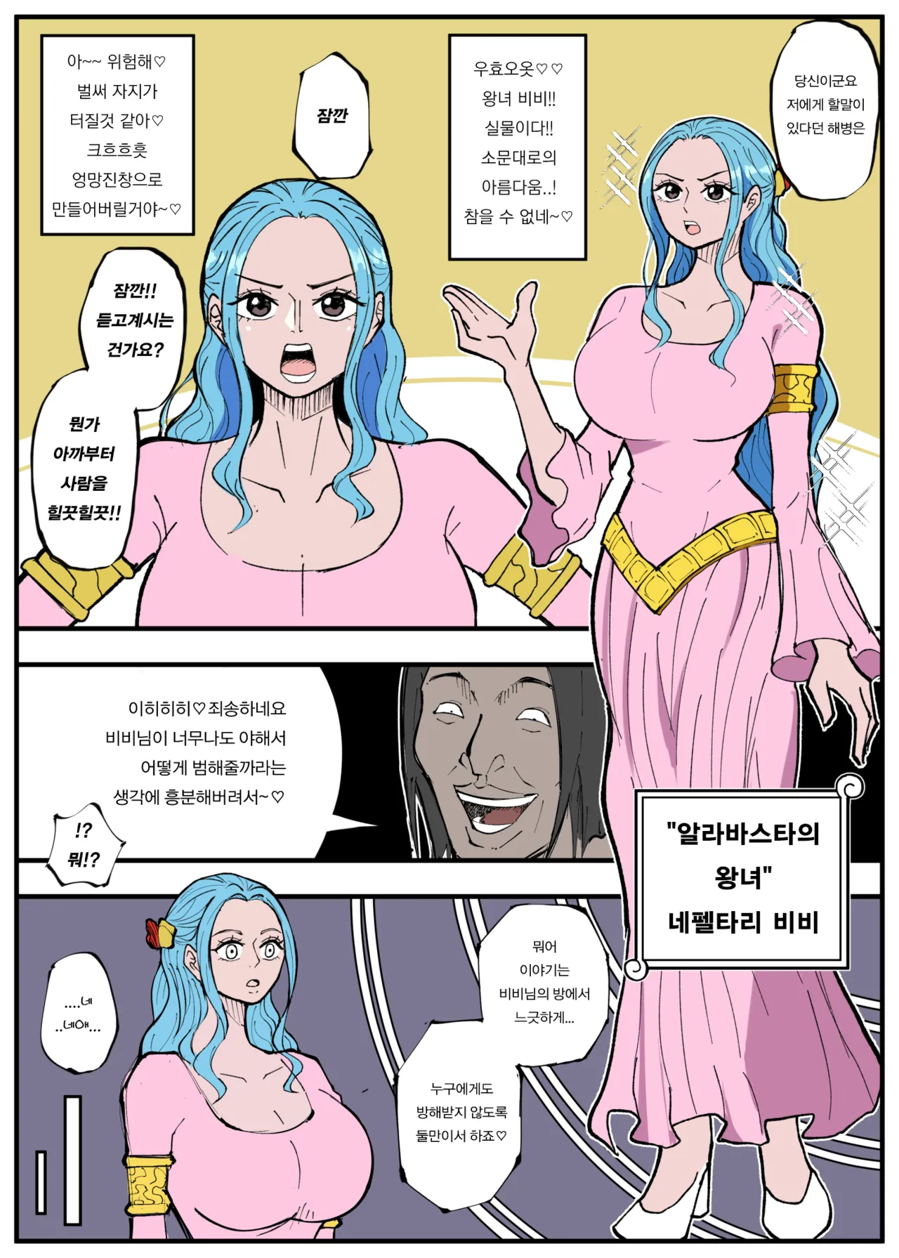 One Piece X Invincible Creepy Man 4 | 원피스 X 무적 극혐남 4 page 2 full