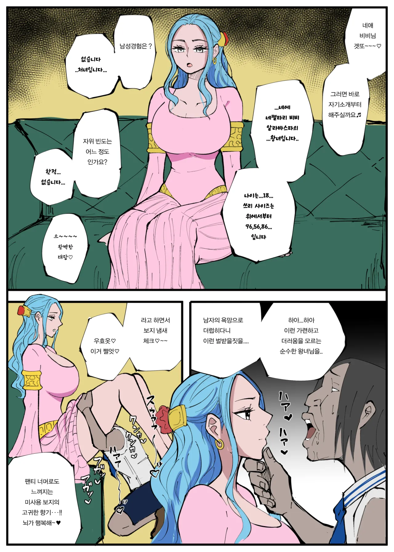 One Piece X Invincible Creepy Man 4 | 원피스 X 무적 극혐남 4 page 3 full