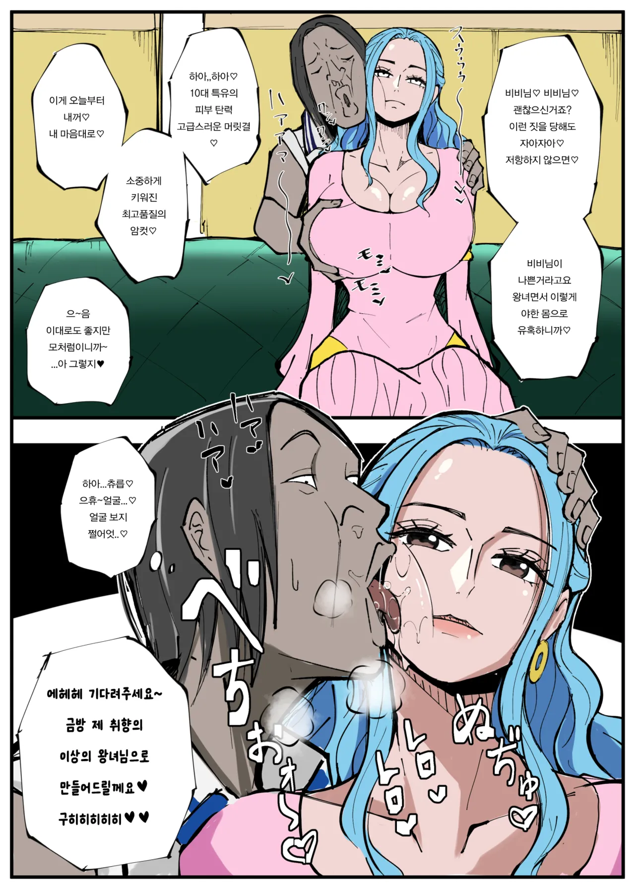 One Piece X Invincible Creepy Man 4 | 원피스 X 무적 극혐남 4 page 4 full