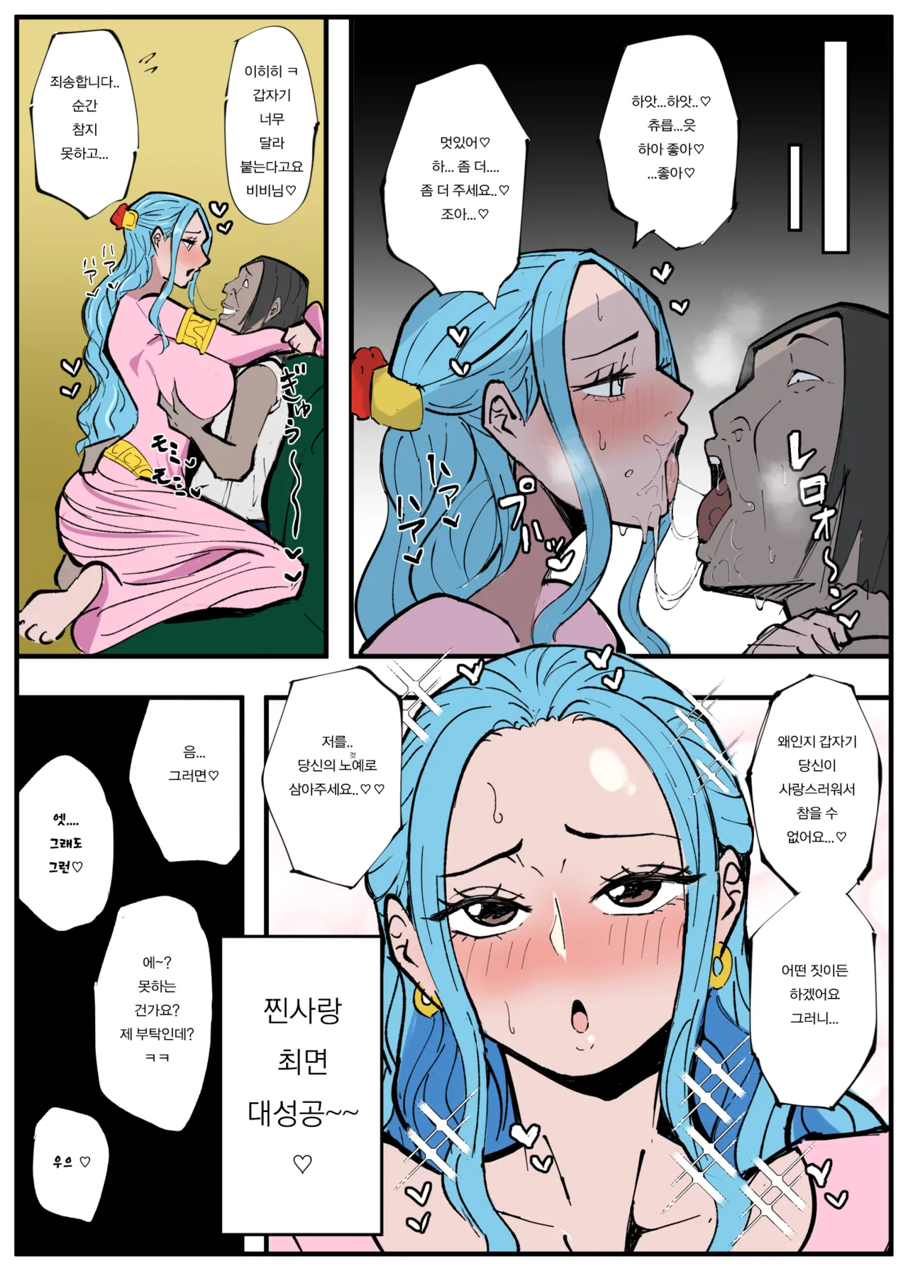 One Piece X Invincible Creepy Man 4 | 원피스 X 무적 극혐남 4 page 5 full
