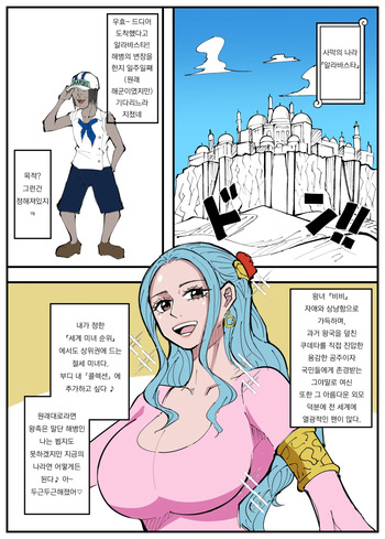 [Ekaki Gaikokujin] One Piece X Invincible Creepy Man 4 | 원피스 X 무적 극혐남 4 (One Piece) [Korean] cover