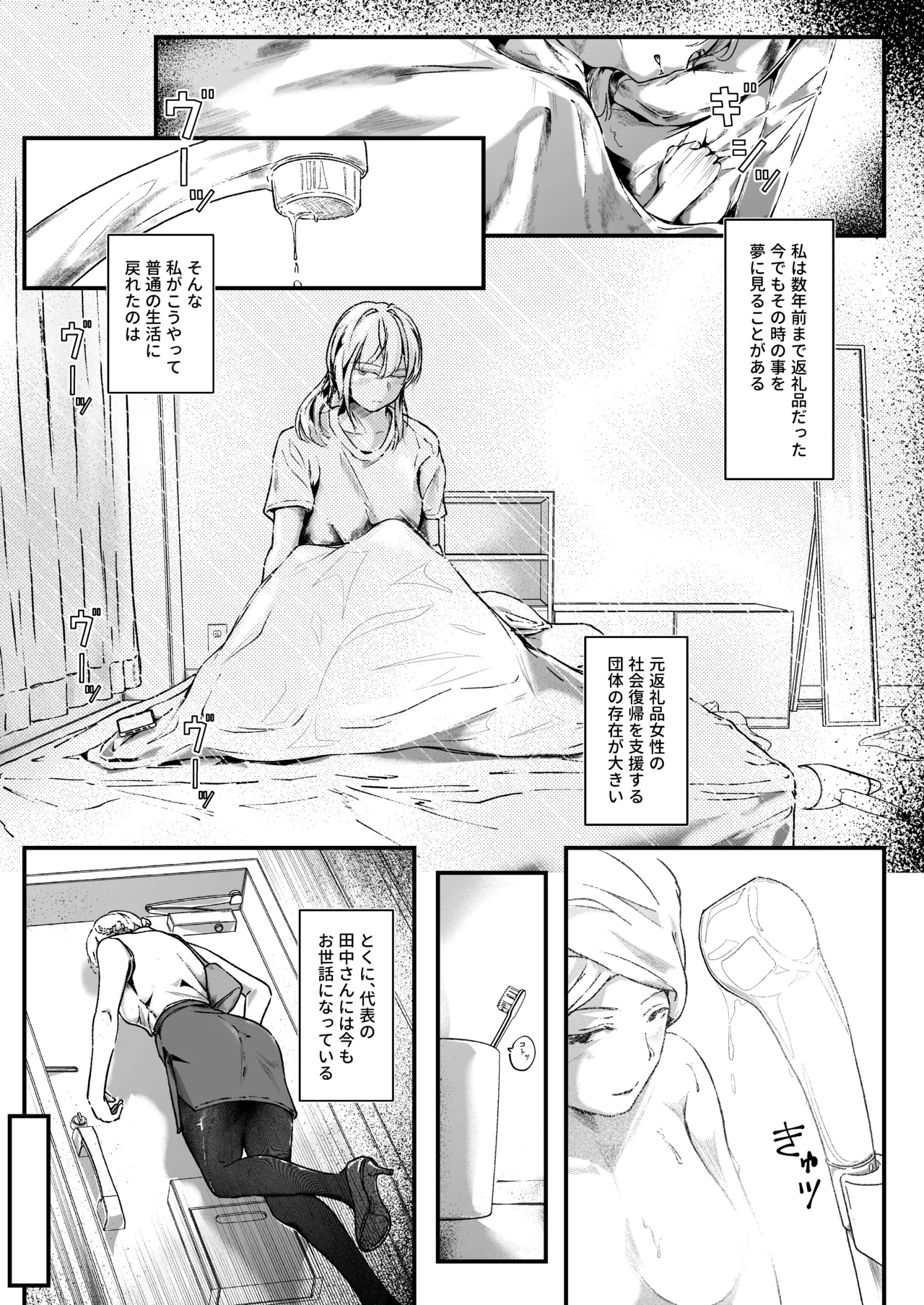 生贄ドールズ 〜返礼品にされたワタシたち〜 第6話 page 3 full