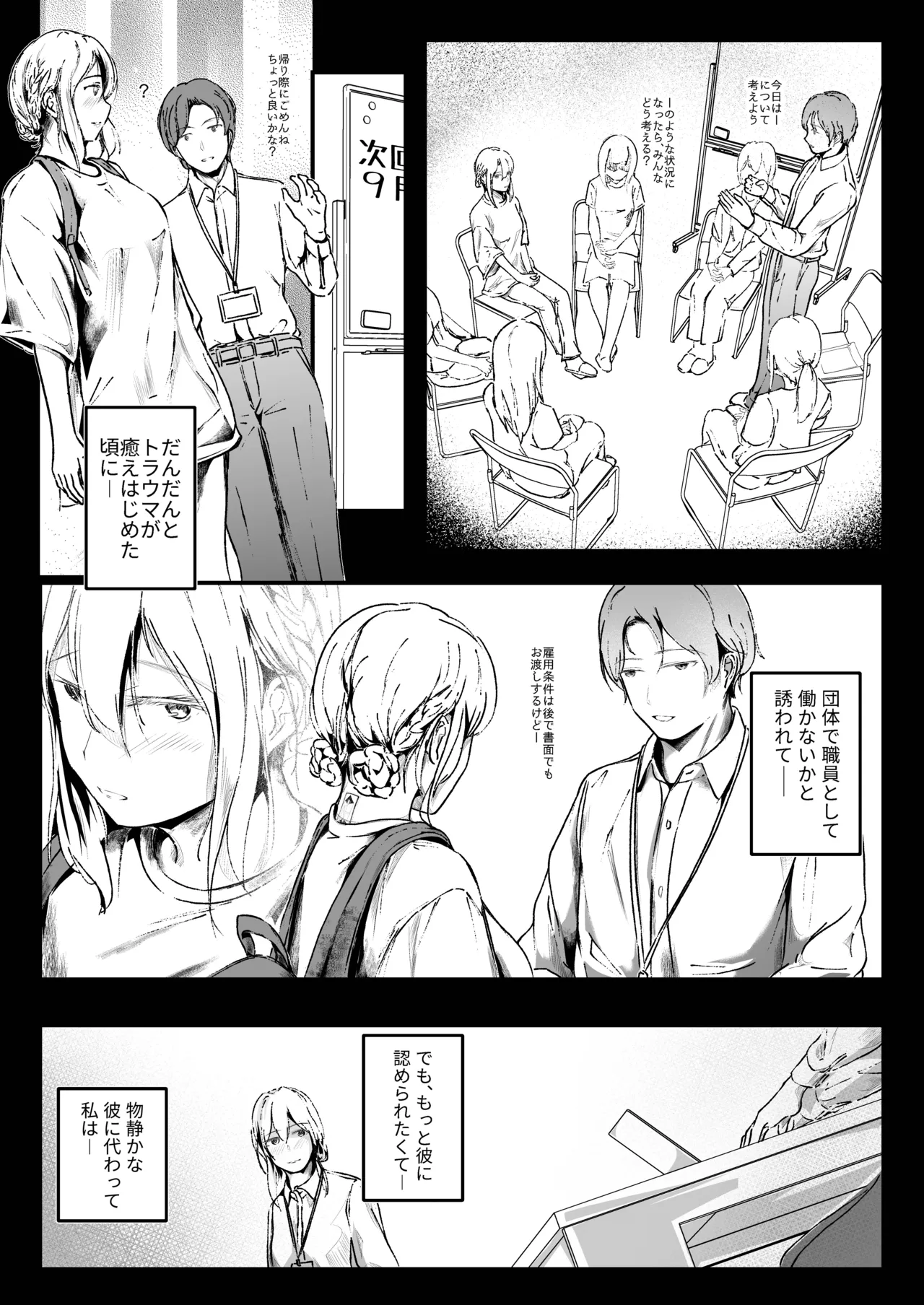 生贄ドールズ 〜返礼品にされたワタシたち〜 第6話 page 5 full