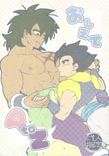 [Shigureya (Gure)] Oshiete AtoZ (Dragon Ball Super) cover