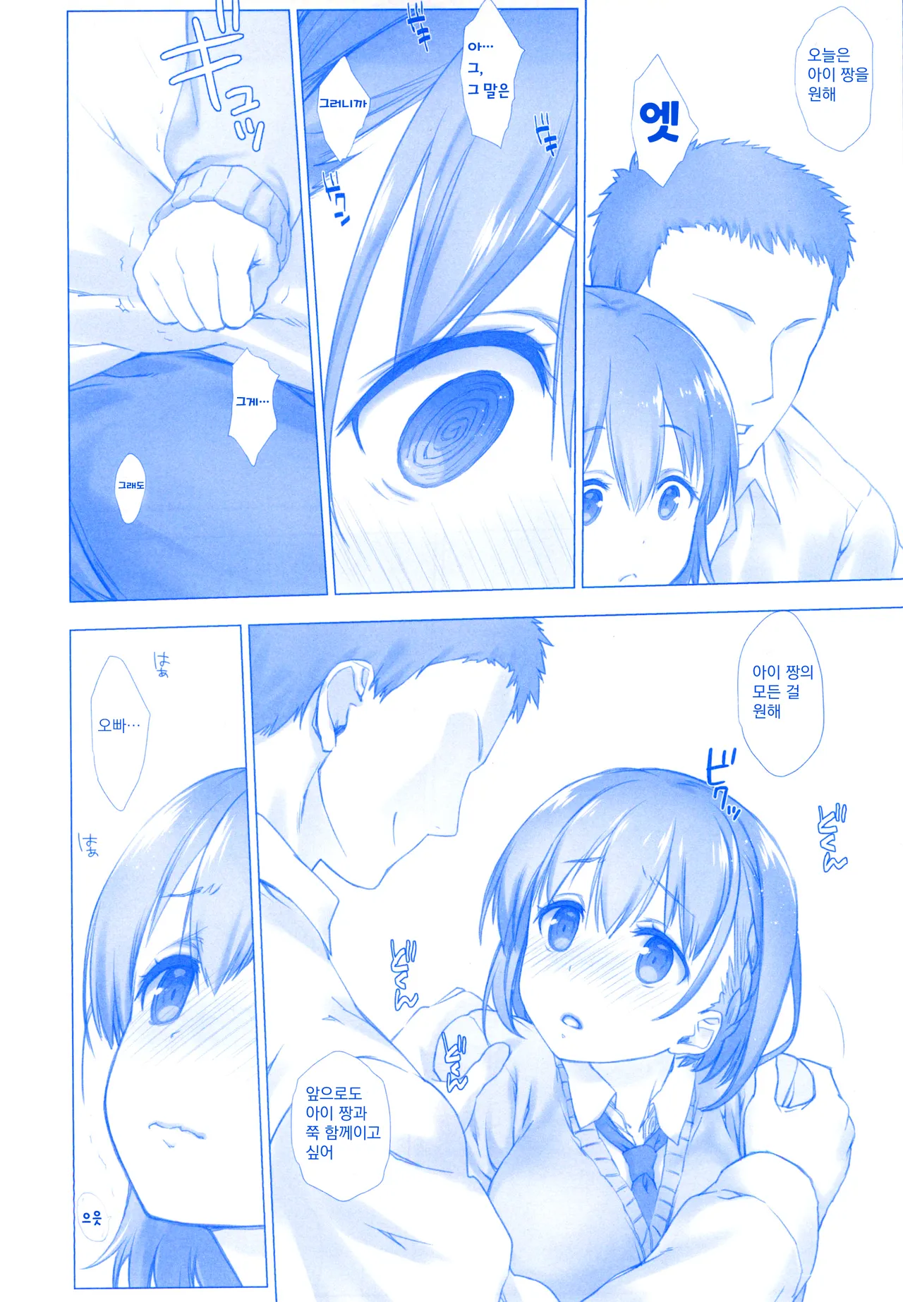 Shuumatsu no Tawawa Soushuuhen +α+6+7 page 10 full