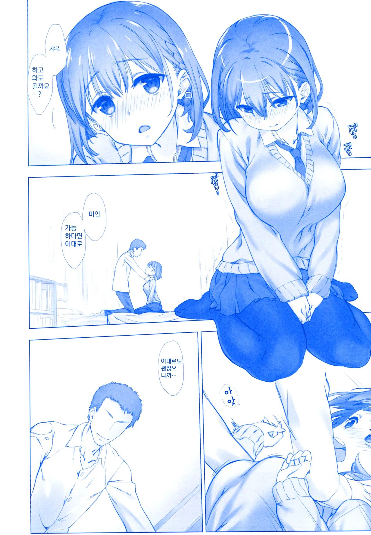 Shuumatsu no Tawawa Soushuuhen +α+6+7 page 12 full