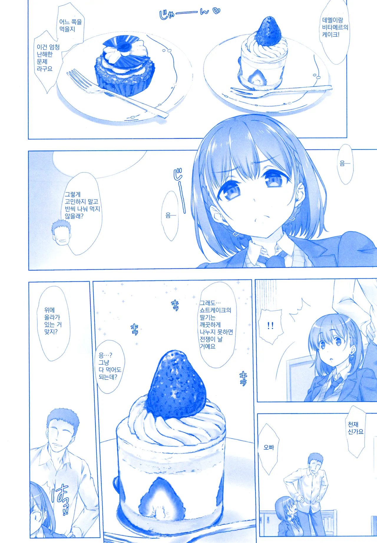 Shuumatsu no Tawawa Soushuuhen +α+6+7 page 6 full