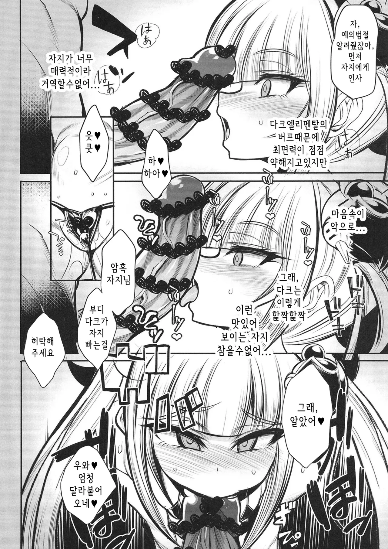 暗黒ひよこざぁこ♥ 闇ガキわからせ ダァクちゃん | 암흑 허접쟈코♥ 암흑 꼬맹이 참교육 다크짱 page 12 full