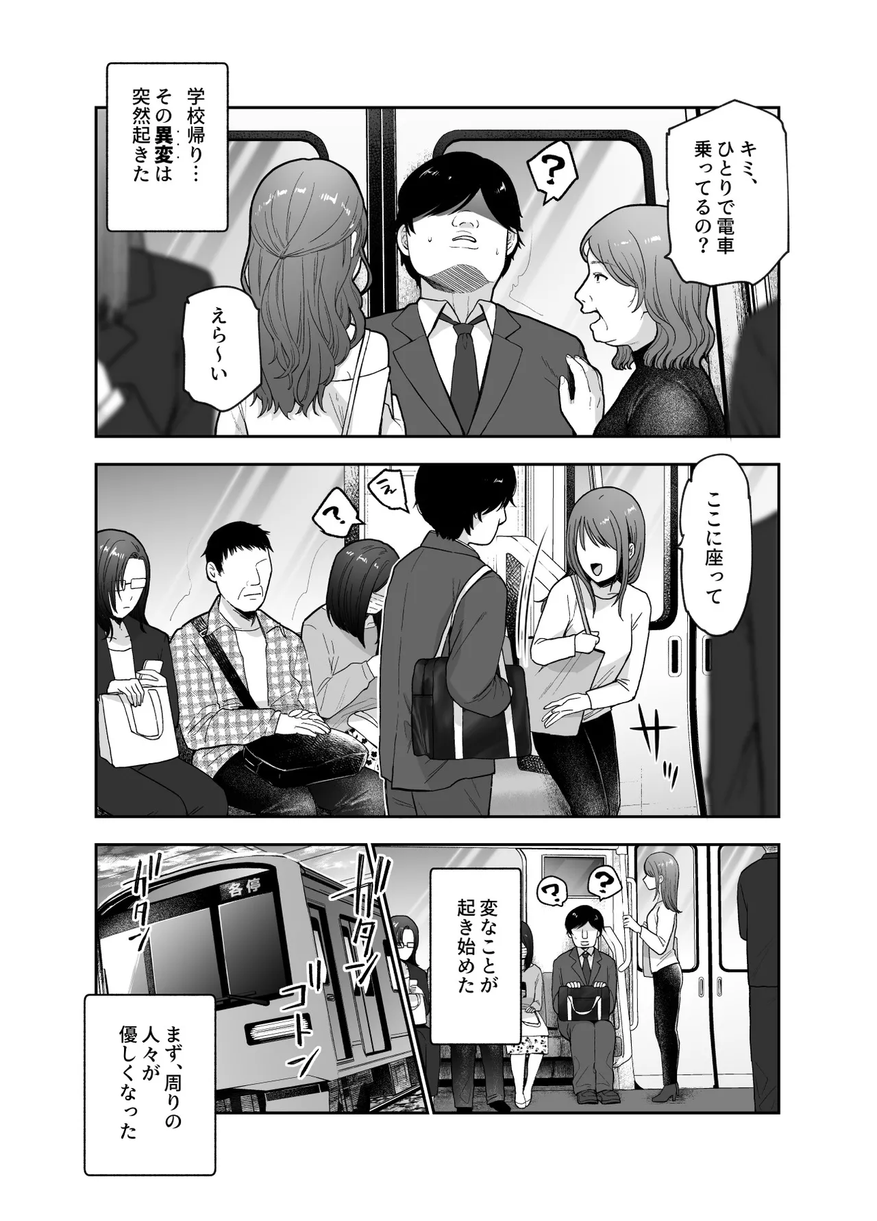 Amayakashi 120% Totsuzen Chiisai Ko Atsukai sareru Ore EX Demo Chinko o Miseru to Bosei ga Seiyoku ni Henkan!? page 4 full