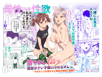 [Nyuu Koubou (Kakatobushi)] Amayakashi 120% Totsuzen Chiisai Ko Atsukai sareru Ore EX Demo Chinko o Miseru to Bosei ga Seiyoku ni Henkan!? [Digital] cover