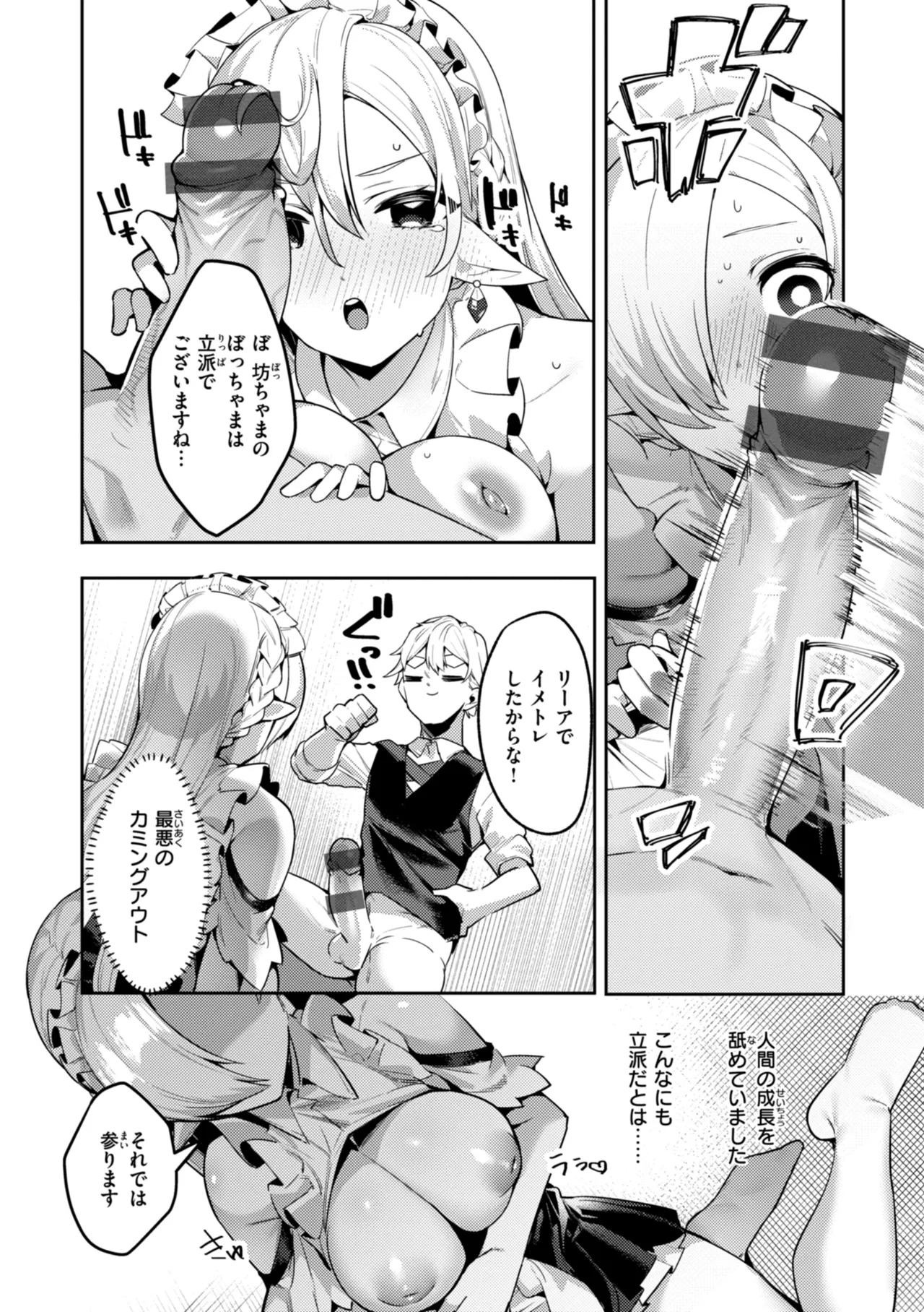 愛されエッチな異世界ファンタジーはお好きですか？ page 12 full